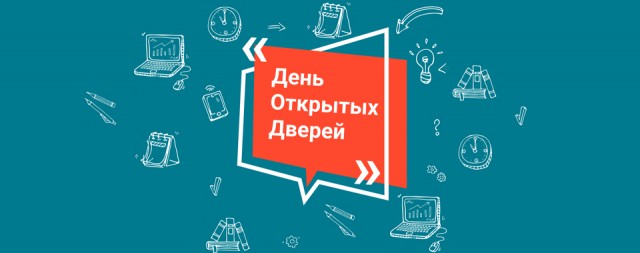 Единый день открытых дверей