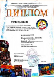Диплом "Культура, традиции и творчество детей, посвященной году театра в России"