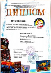 Диплом 3 "Культура, традиции и творчество детей, посвященной году театра в России"