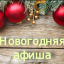 Уличные праздники "Скоро-скоро Новый год" 21.12.2019